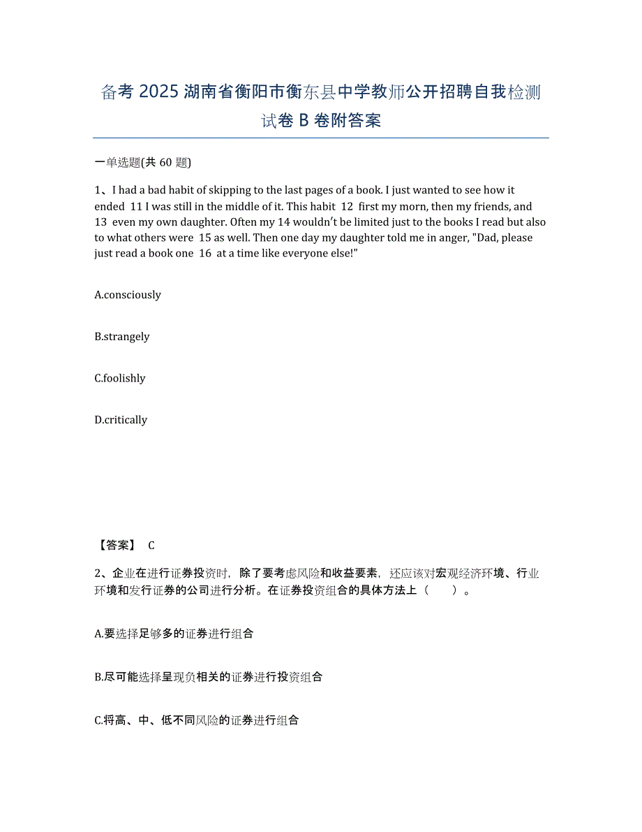 备考2025湖南省衡阳市衡东县中学教师公开招聘自我检测试卷B卷附答案_第1页