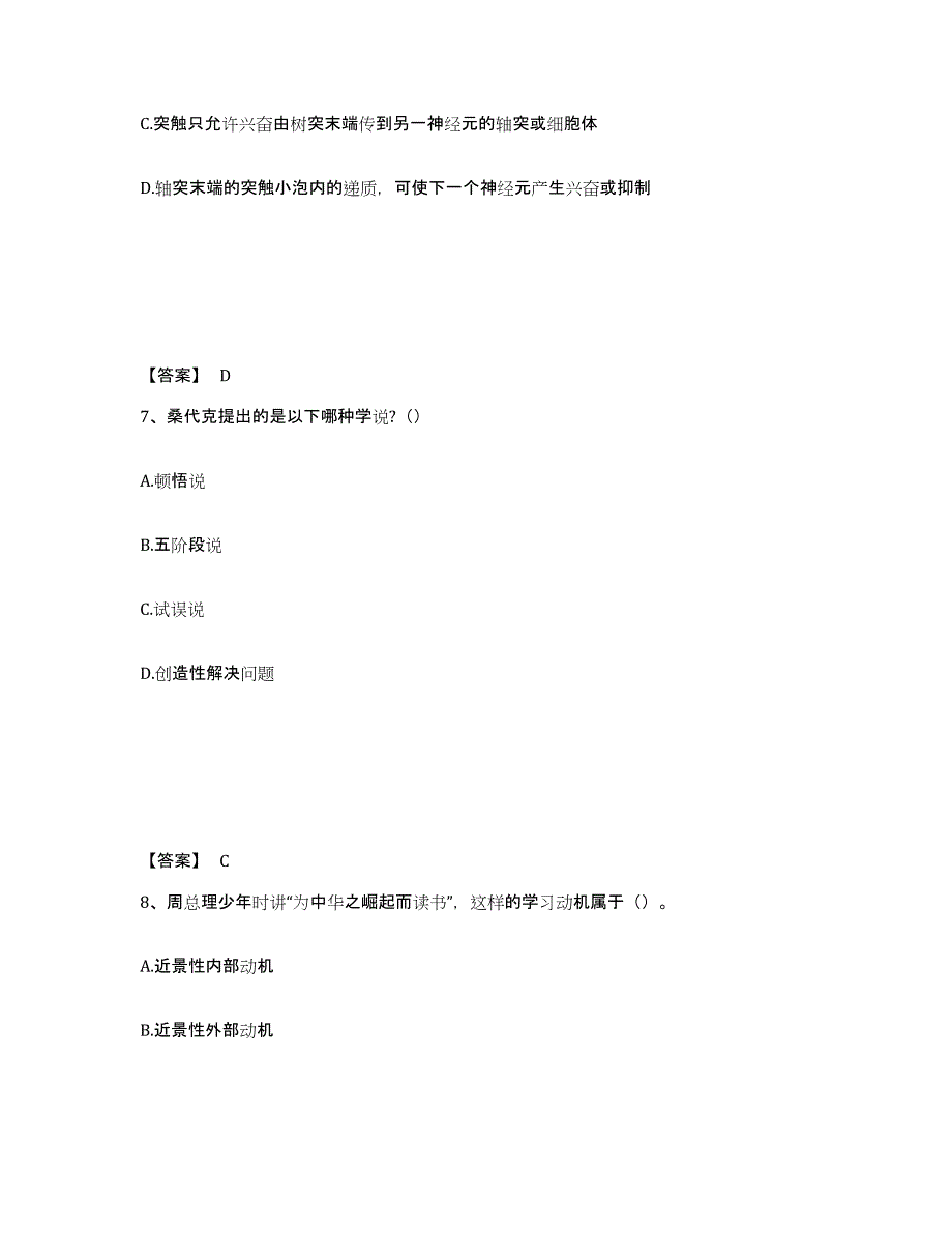 备考2025湖南省衡阳市衡东县中学教师公开招聘自我检测试卷B卷附答案_第4页