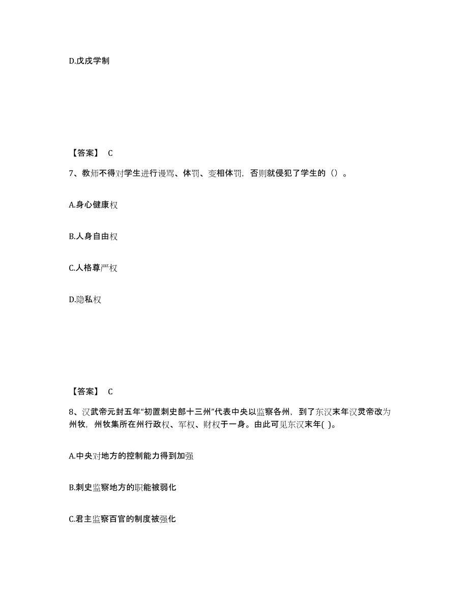 备考2025广西壮族自治区贵港市港北区中学教师公开招聘能力检测试卷A卷附答案_第4页