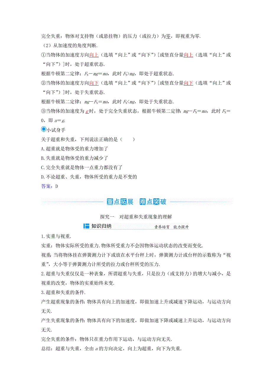 2024～2025学年新教材高中物理第四章牛顿运动定律第六节失重和超重学案粤教版必修第一册_第2页