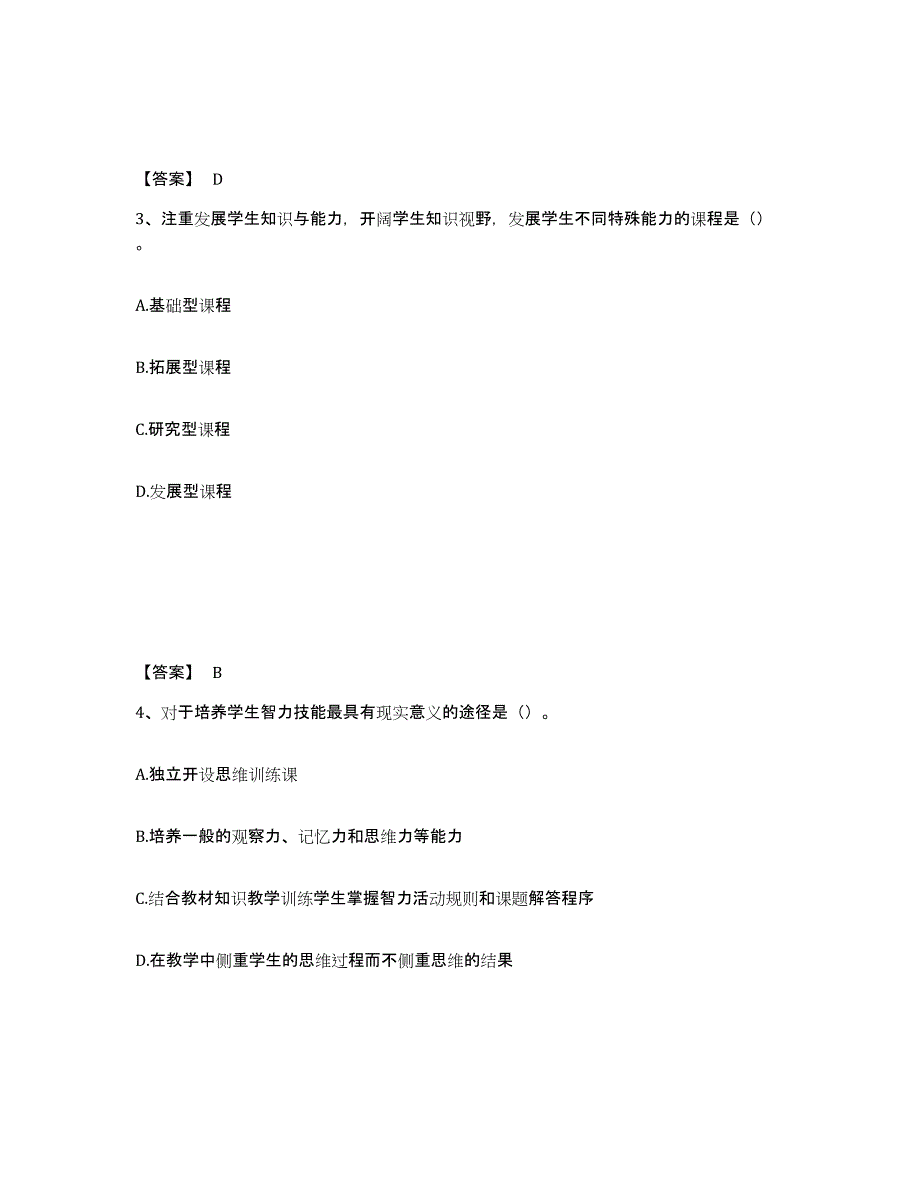 备考2025湖北省恩施土家族苗族自治州恩施市中学教师公开招聘基础试题库和答案要点_第2页