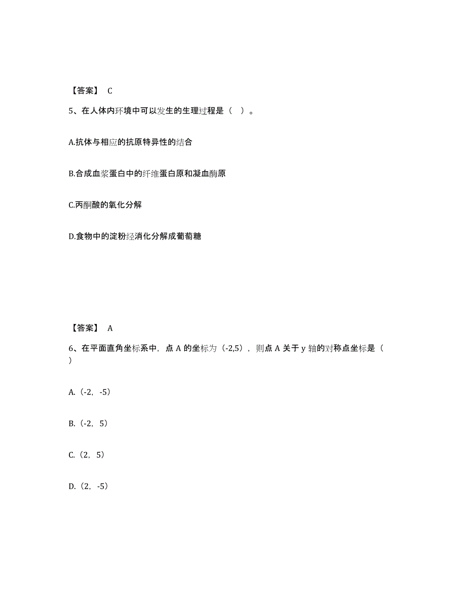 备考2025湖北省恩施土家族苗族自治州恩施市中学教师公开招聘基础试题库和答案要点_第3页