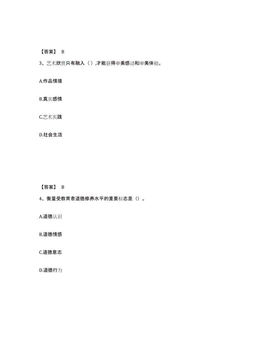 备考2025江西省上饶市婺源县中学教师公开招聘自我提分评估(附答案)_第2页