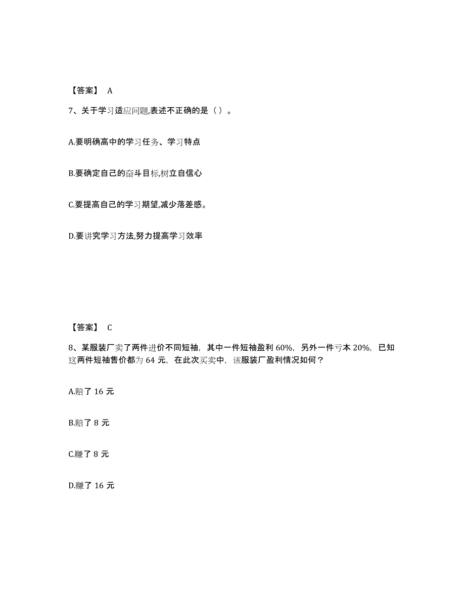 备考2025江西省上饶市婺源县中学教师公开招聘自我提分评估(附答案)_第4页