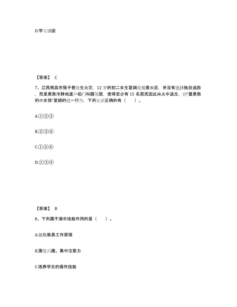 备考2025湖南省衡阳市珠晖区中学教师公开招聘通关题库(附带答案)_第4页