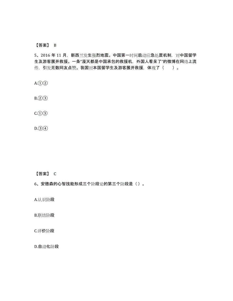 备考2025湖南省永州市江永县中学教师公开招聘自测模拟预测题库_第3页