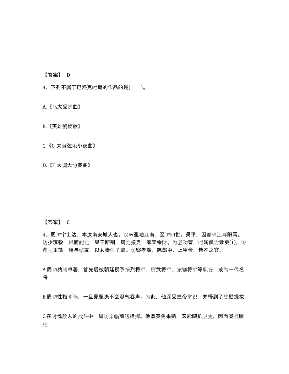 备考2025海南省琼中黎族苗族自治县中学教师公开招聘考试题库_第2页