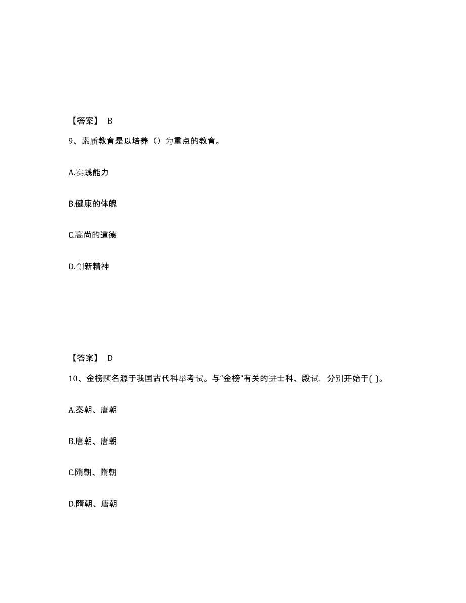 备考2025河北省张家口市宣化区中学教师公开招聘全真模拟考试试卷A卷含答案_第5页