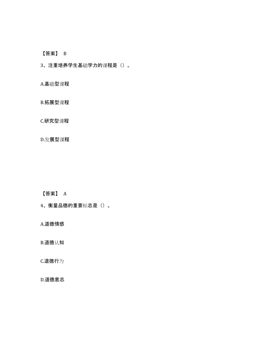 备考2025浙江省湖州市德清县中学教师公开招聘每日一练试卷A卷含答案_第2页