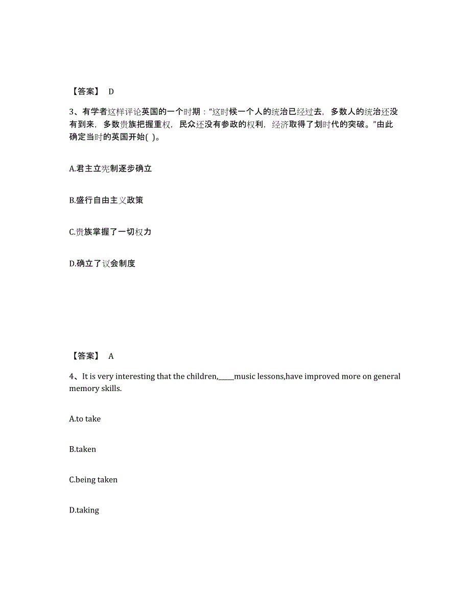 备考2025河南省焦作市解放区中学教师公开招聘考前冲刺试卷B卷含答案_第2页