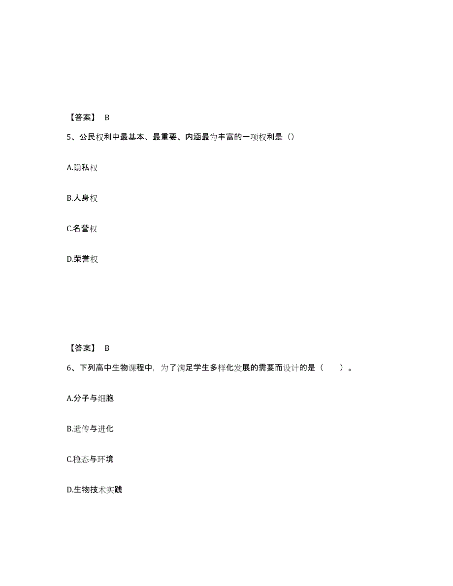 备考2025河北省张家口市崇礼县中学教师公开招聘通关题库(附答案)_第3页