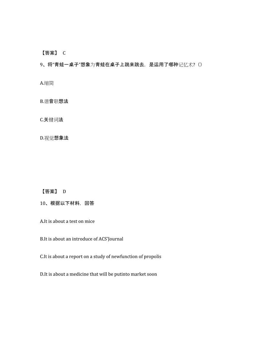 备考2025河北省石家庄市鹿泉市中学教师公开招聘押题练习试题A卷含答案_第5页