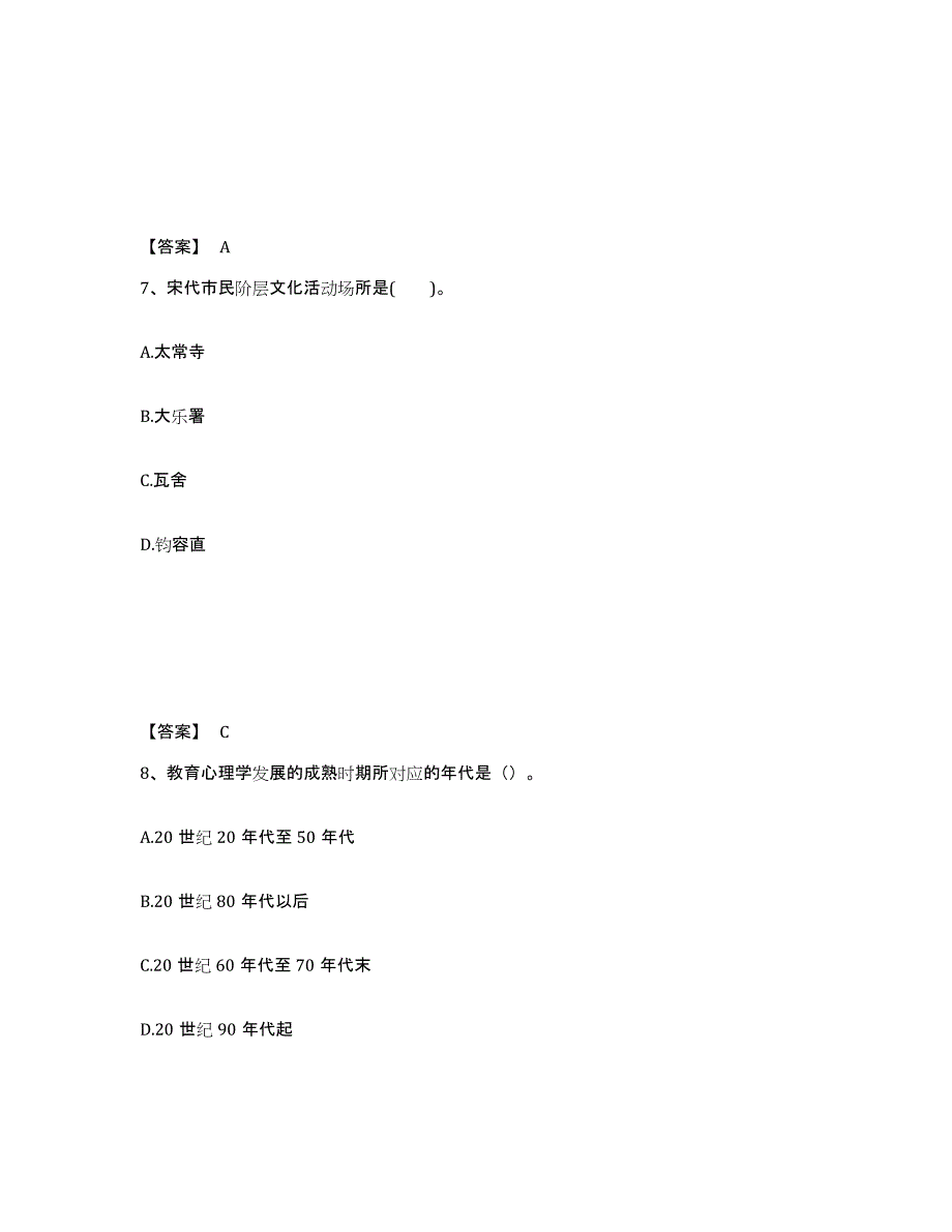 备考2025江西省吉安市中学教师公开招聘强化训练试卷A卷附答案_第4页