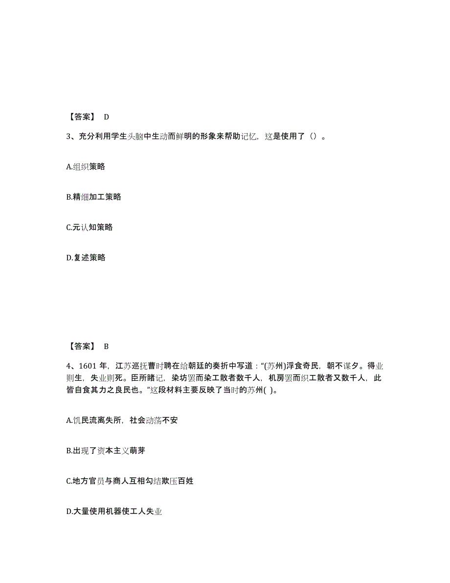 备考2025湖南省株洲市荷塘区中学教师公开招聘模拟考试试卷A卷含答案_第2页