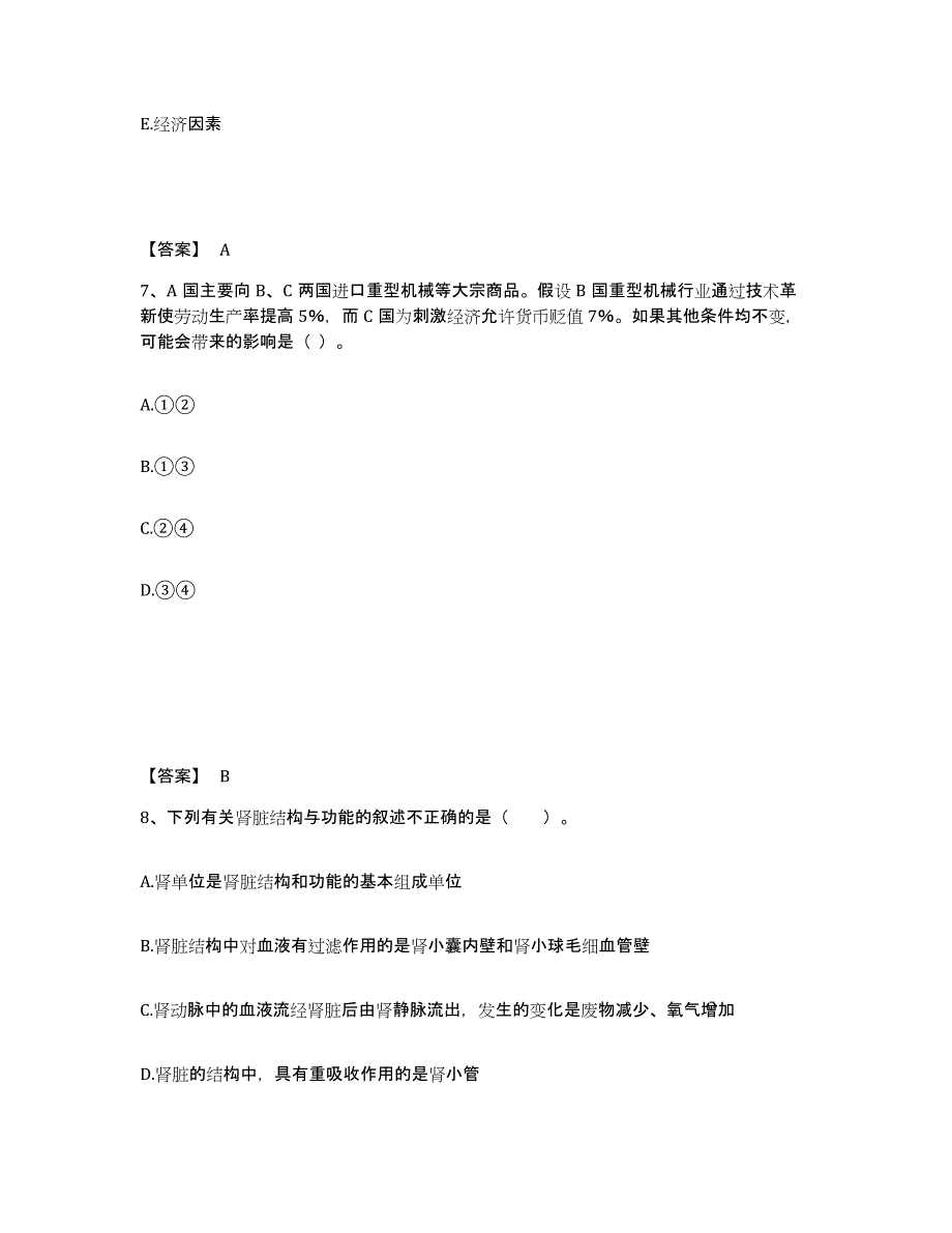 备考2025湖南省株洲市荷塘区中学教师公开招聘模拟考试试卷A卷含答案_第4页