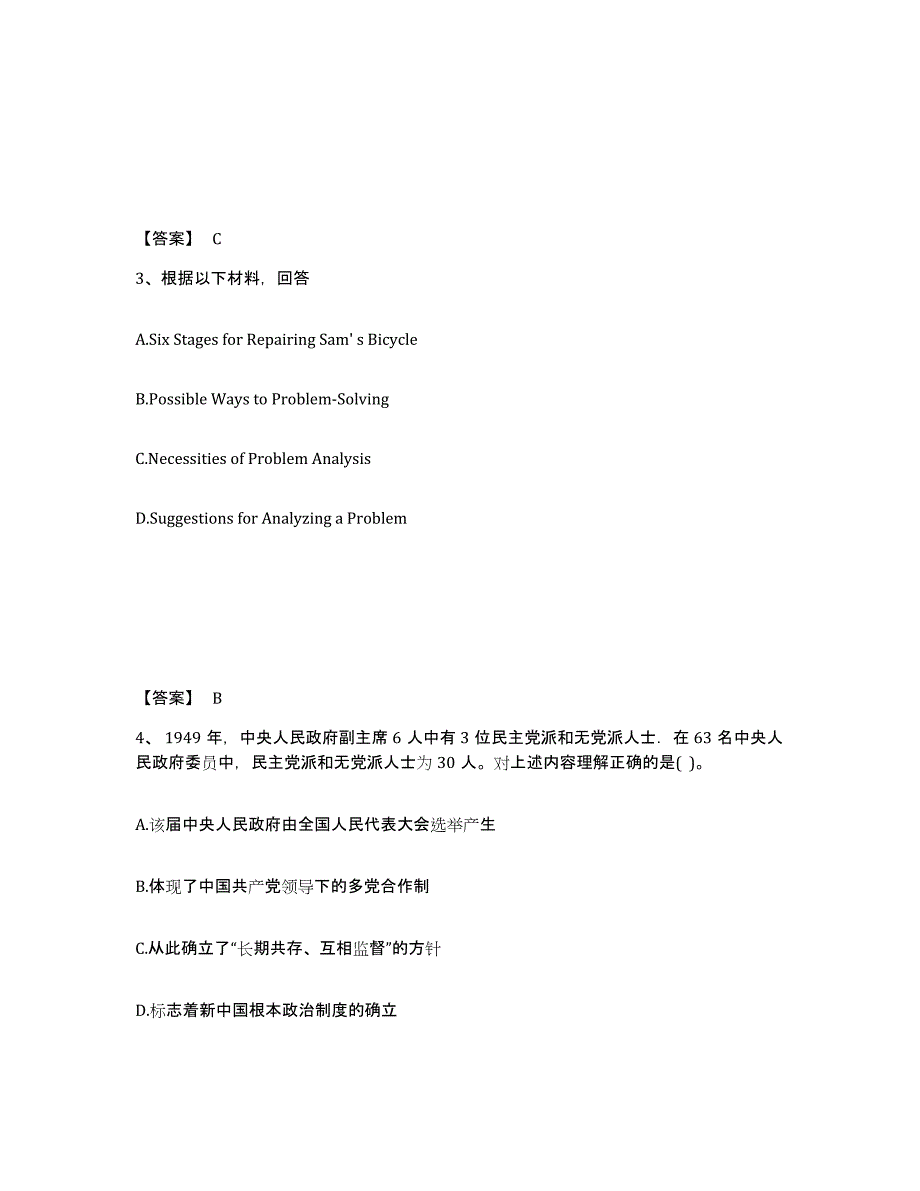 备考2025浙江省温州市鹿城区中学教师公开招聘高分通关题型题库附解析答案_第2页