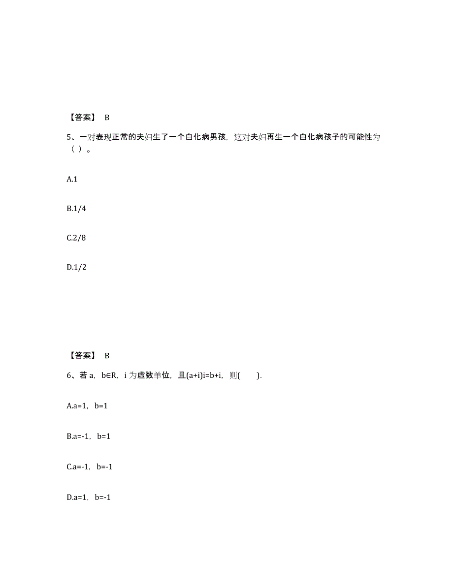 备考2025浙江省温州市鹿城区中学教师公开招聘高分通关题型题库附解析答案_第3页