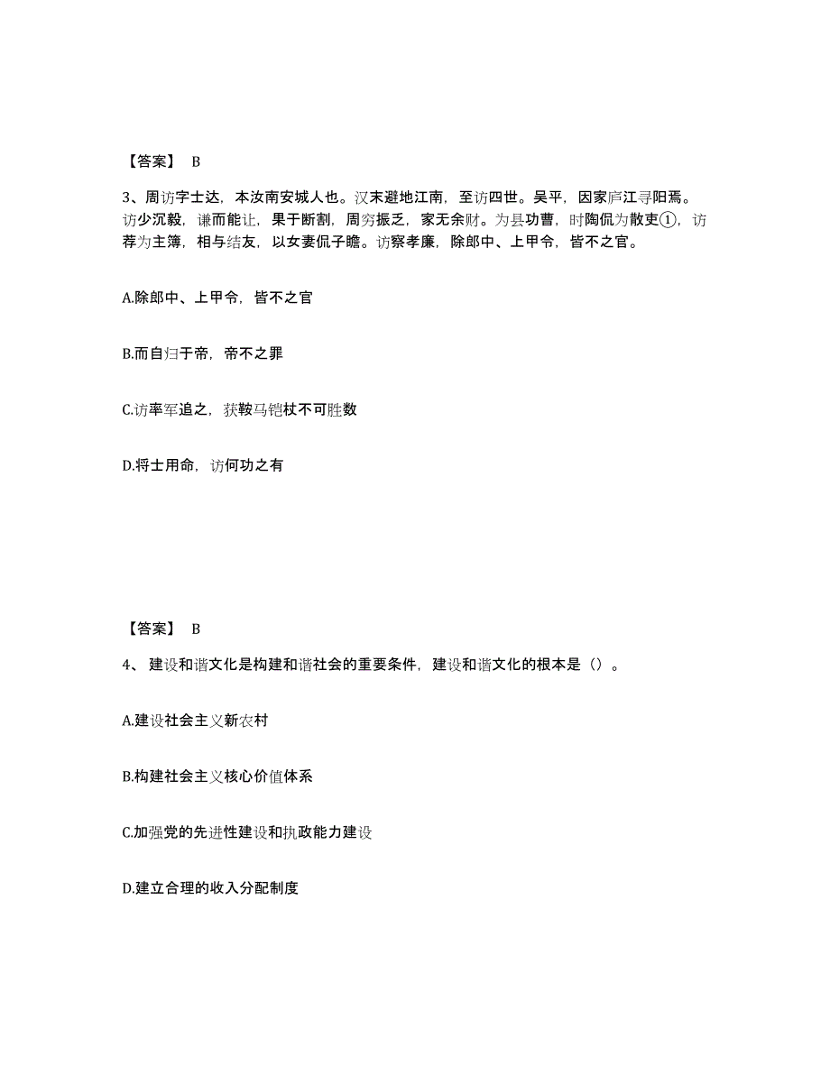 备考2025广西壮族自治区河池市宜州市中学教师公开招聘提升训练试卷A卷附答案_第2页