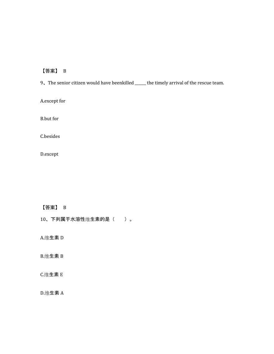 备考2025湖南省岳阳市岳阳楼区中学教师公开招聘模考预测题库(夺冠系列)_第5页