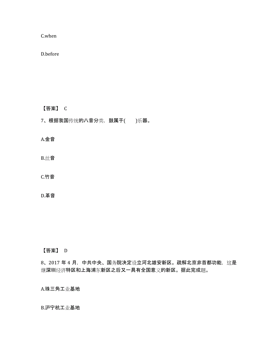 备考2025海南省海口市美兰区中学教师公开招聘能力测试试卷A卷附答案_第4页