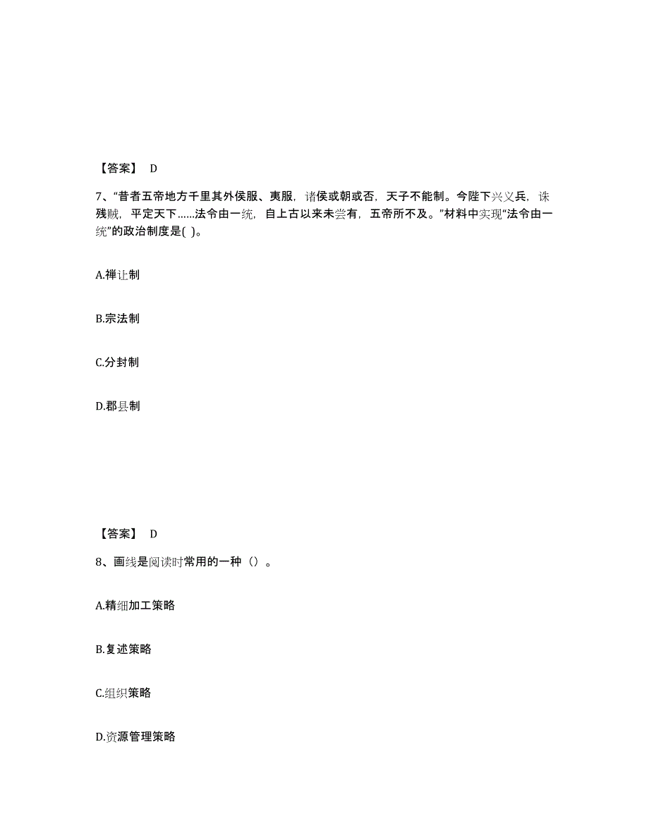 备考2025江苏省南通市通州市中学教师公开招聘通关题库(附答案)_第4页