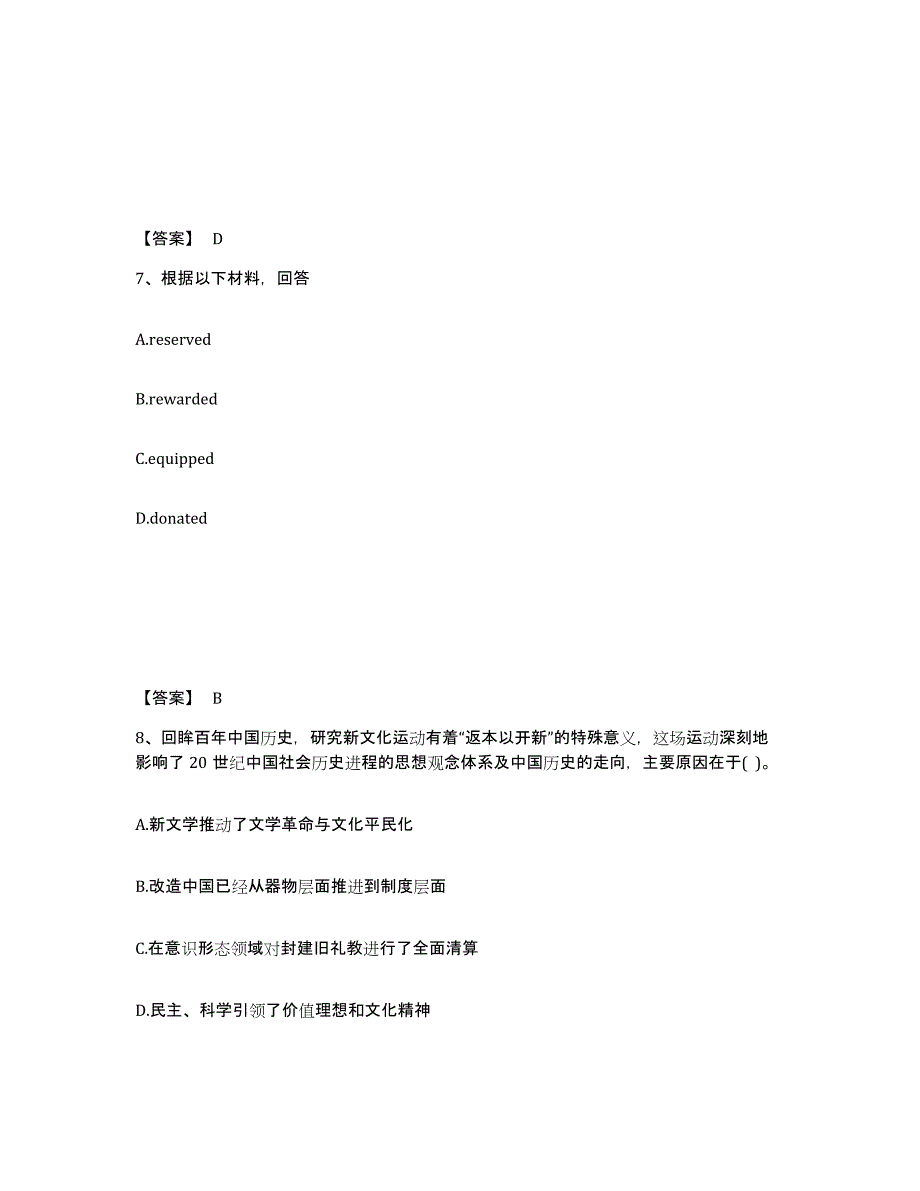 备考2025湖南省衡阳市石鼓区中学教师公开招聘题库及答案_第4页