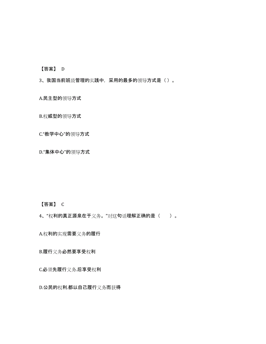 备考2025浙江省台州市椒江区中学教师公开招聘通关提分题库及完整答案_第2页