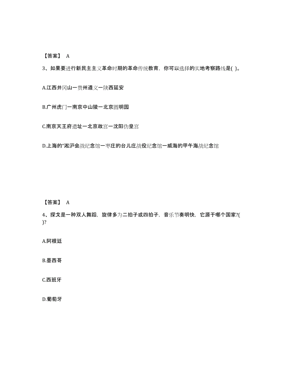 备考2025江苏省徐州市鼓楼区中学教师公开招聘高分通关题库A4可打印版_第2页