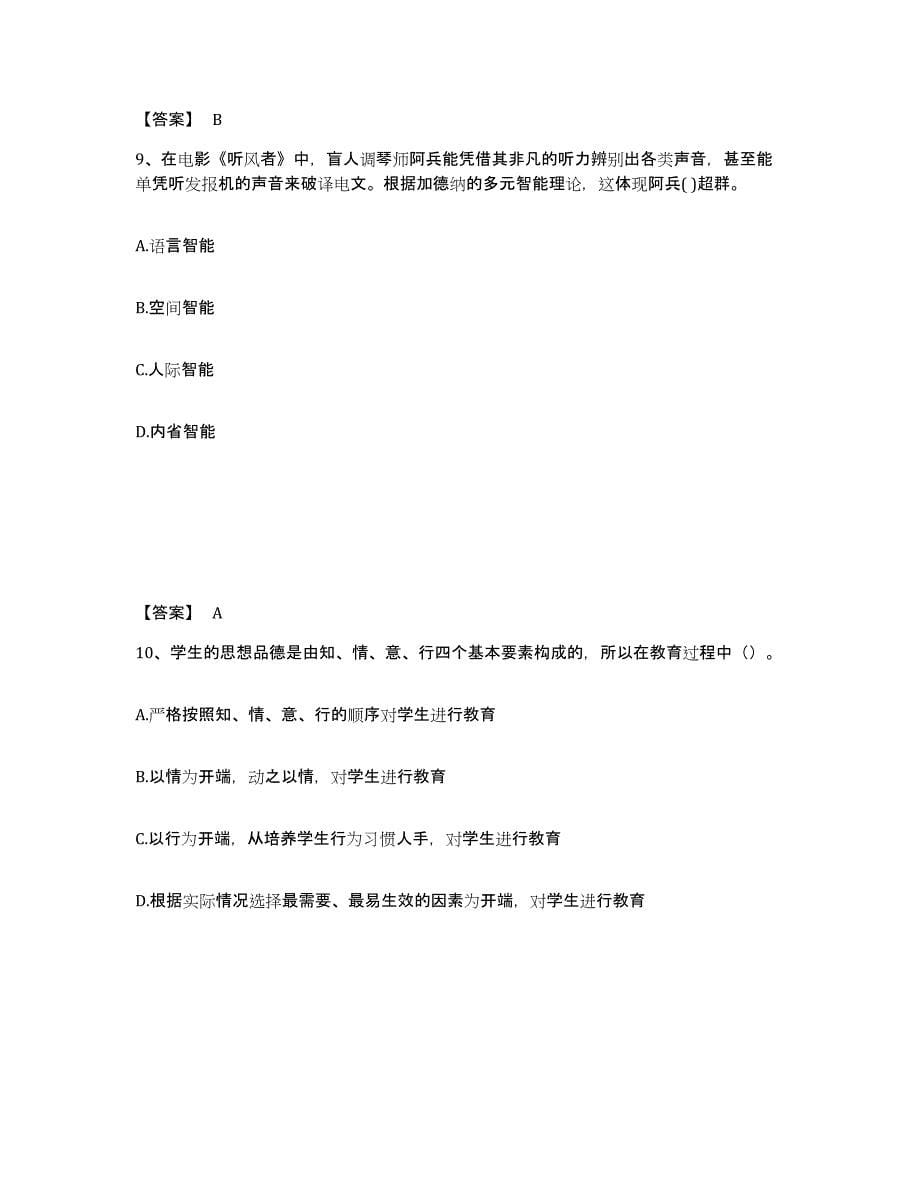 备考2025江苏省徐州市鼓楼区中学教师公开招聘高分通关题库A4可打印版_第5页