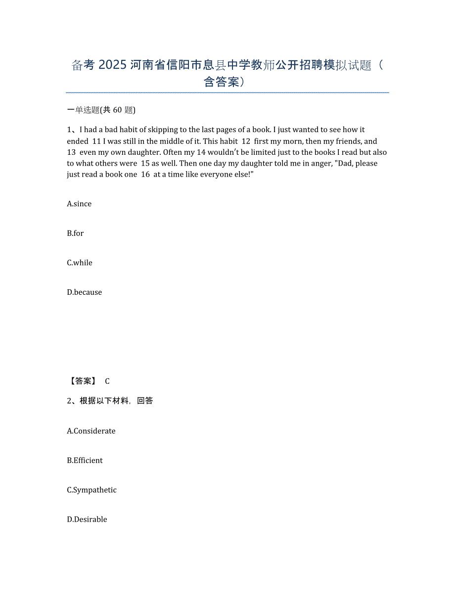 备考2025河南省信阳市息县中学教师公开招聘模拟试题（含答案）_第1页