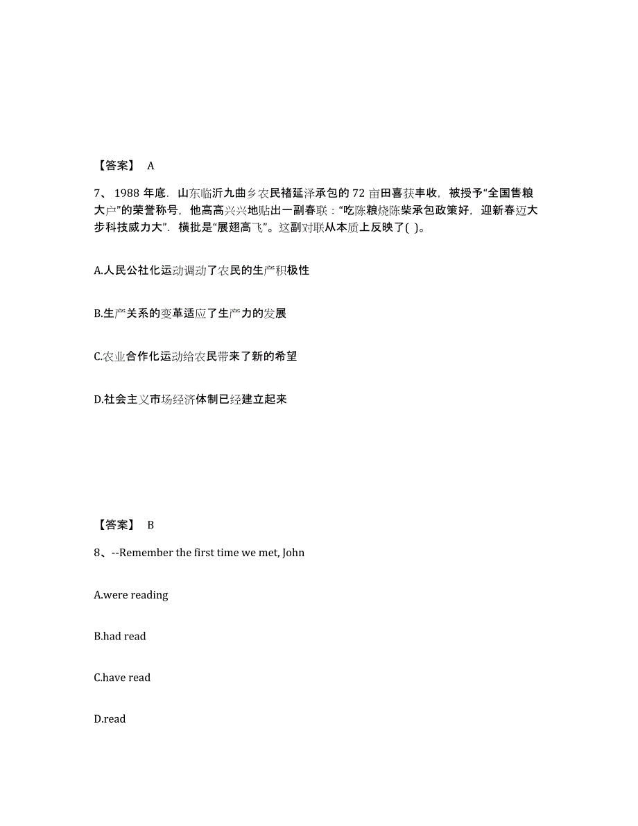 备考2025河南省信阳市息县中学教师公开招聘模拟试题（含答案）_第4页