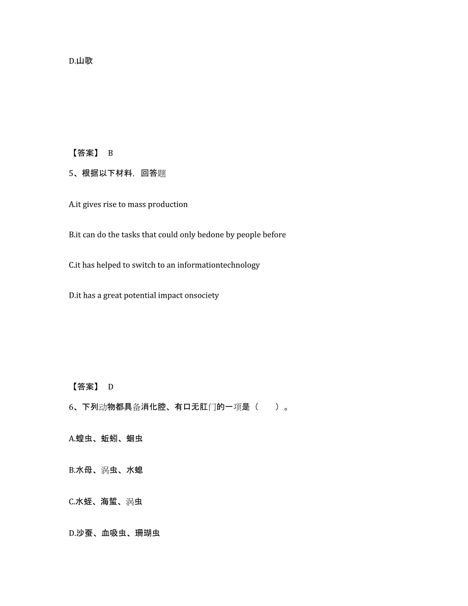 备考2025江苏省泰州市兴化市中学教师公开招聘能力测试试卷B卷附答案_第3页