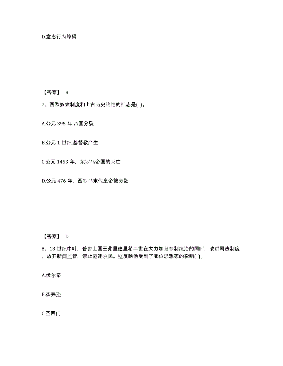 备考2025河北省承德市兴隆县中学教师公开招聘通关试题库(有答案)_第4页