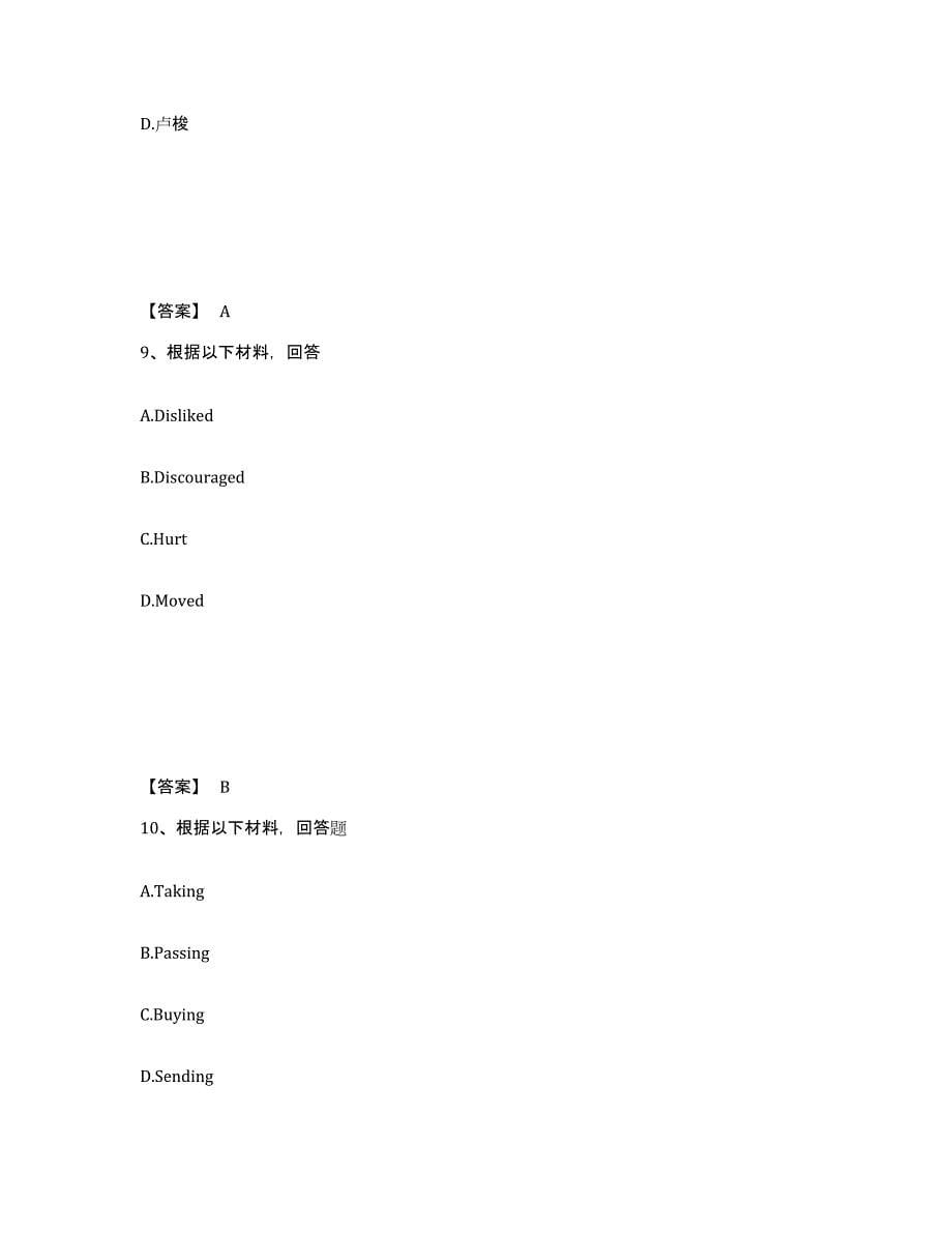 备考2025河北省承德市兴隆县中学教师公开招聘通关试题库(有答案)_第5页