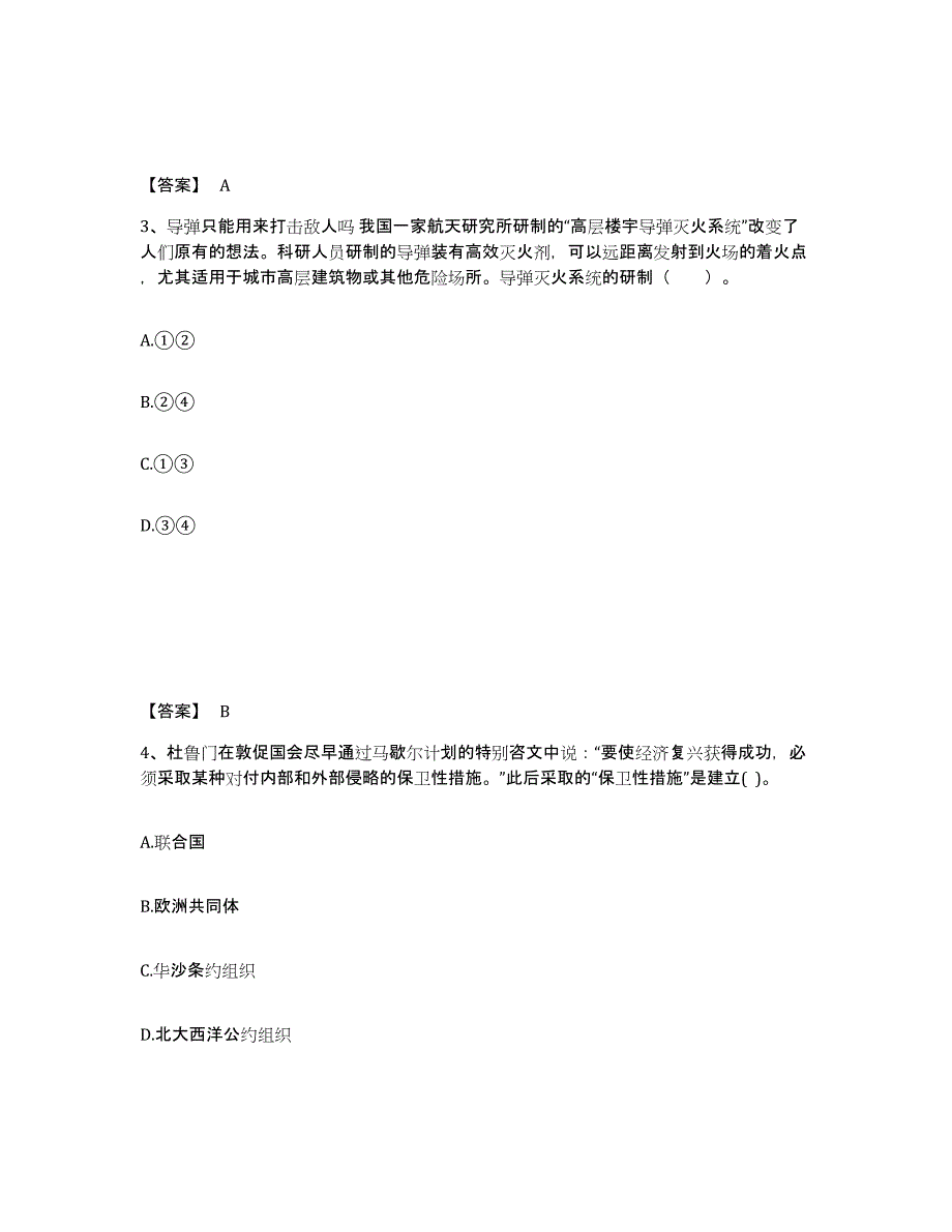 备考2025河北省张家口市桥东区中学教师公开招聘题库附答案（典型题）_第2页