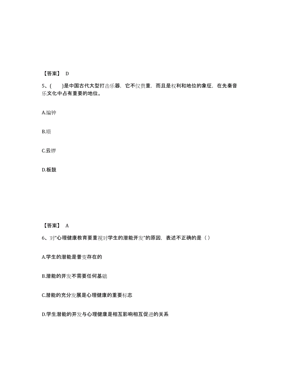 备考2025河北省张家口市桥东区中学教师公开招聘题库附答案（典型题）_第3页