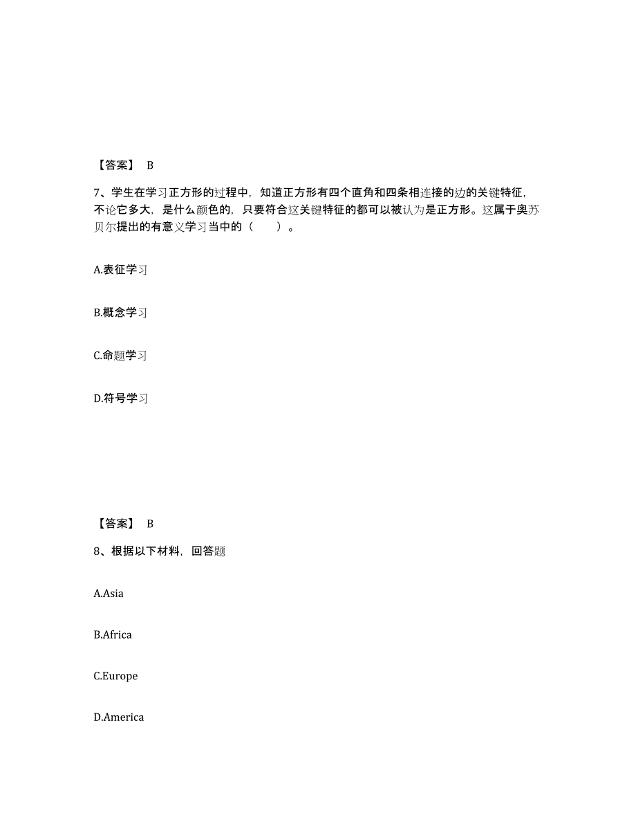 备考2025河北省张家口市桥东区中学教师公开招聘题库附答案（典型题）_第4页