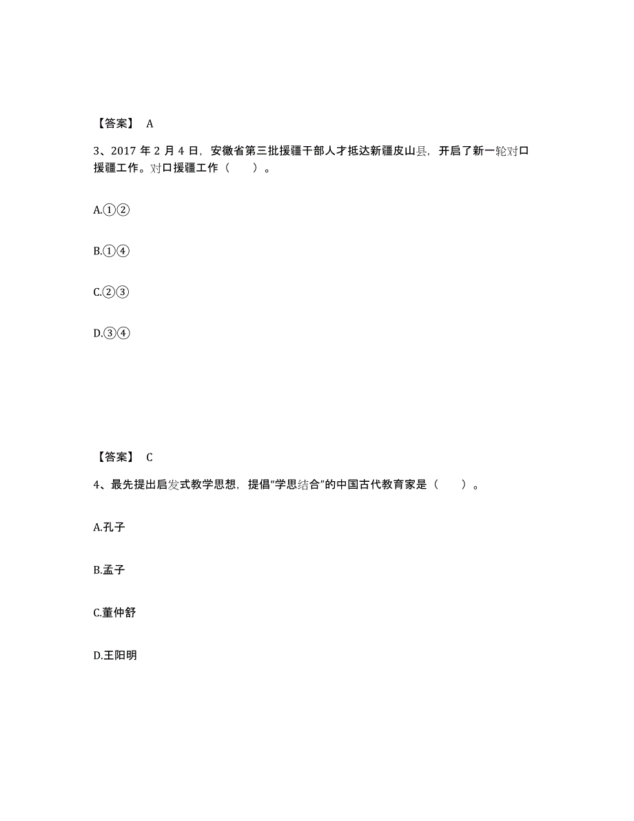 备考2025河北省石家庄市辛集市中学教师公开招聘试题及答案_第2页