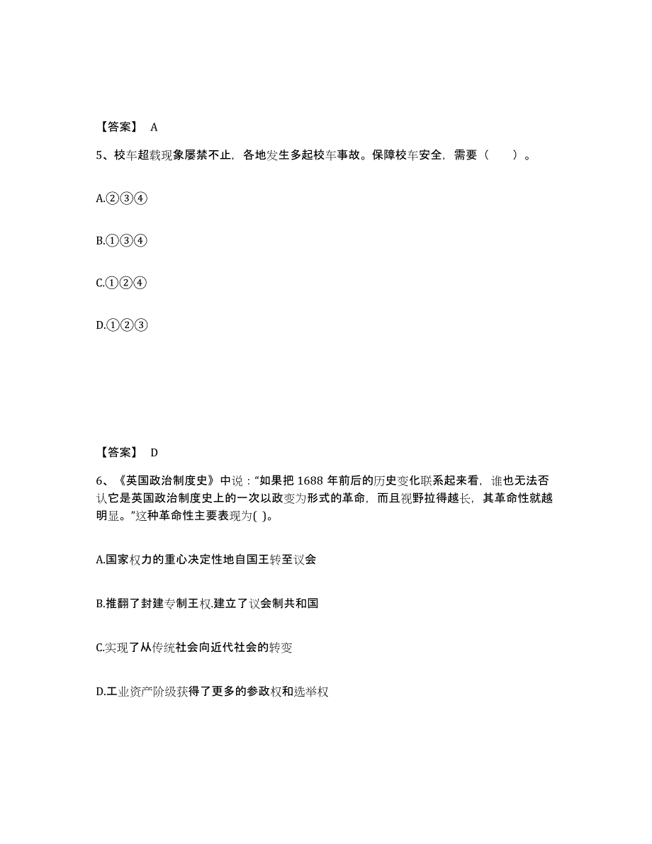 备考2025河北省石家庄市辛集市中学教师公开招聘试题及答案_第3页