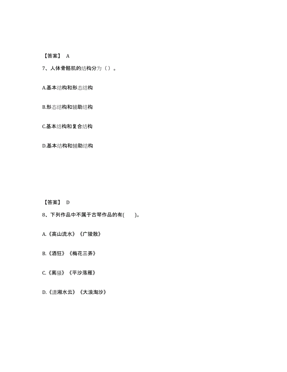 备考2025河北省石家庄市辛集市中学教师公开招聘试题及答案_第4页