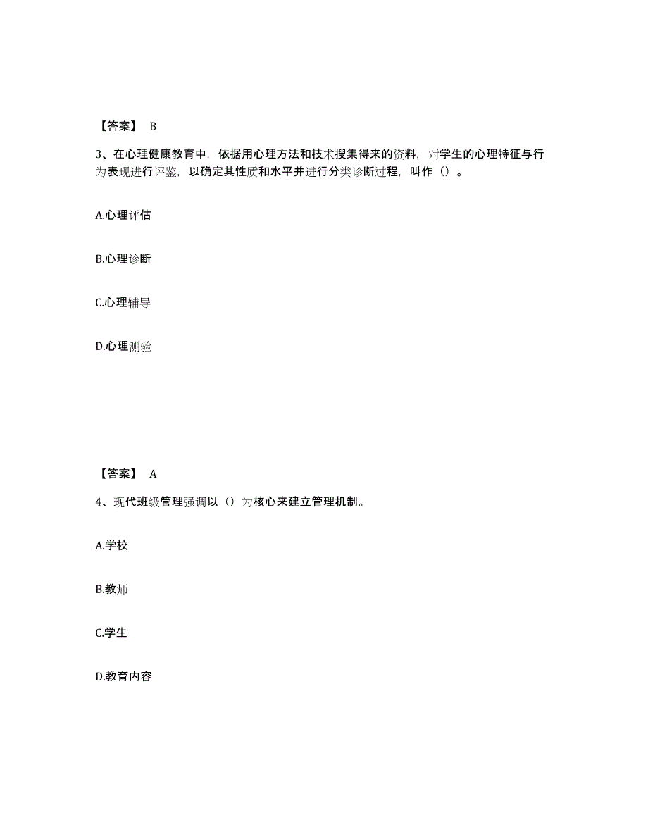 备考2025浙江省温州市乐清市中学教师公开招聘过关检测试卷B卷附答案_第2页