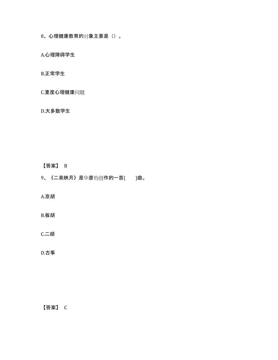 备考2025浙江省温州市乐清市中学教师公开招聘过关检测试卷B卷附答案_第5页