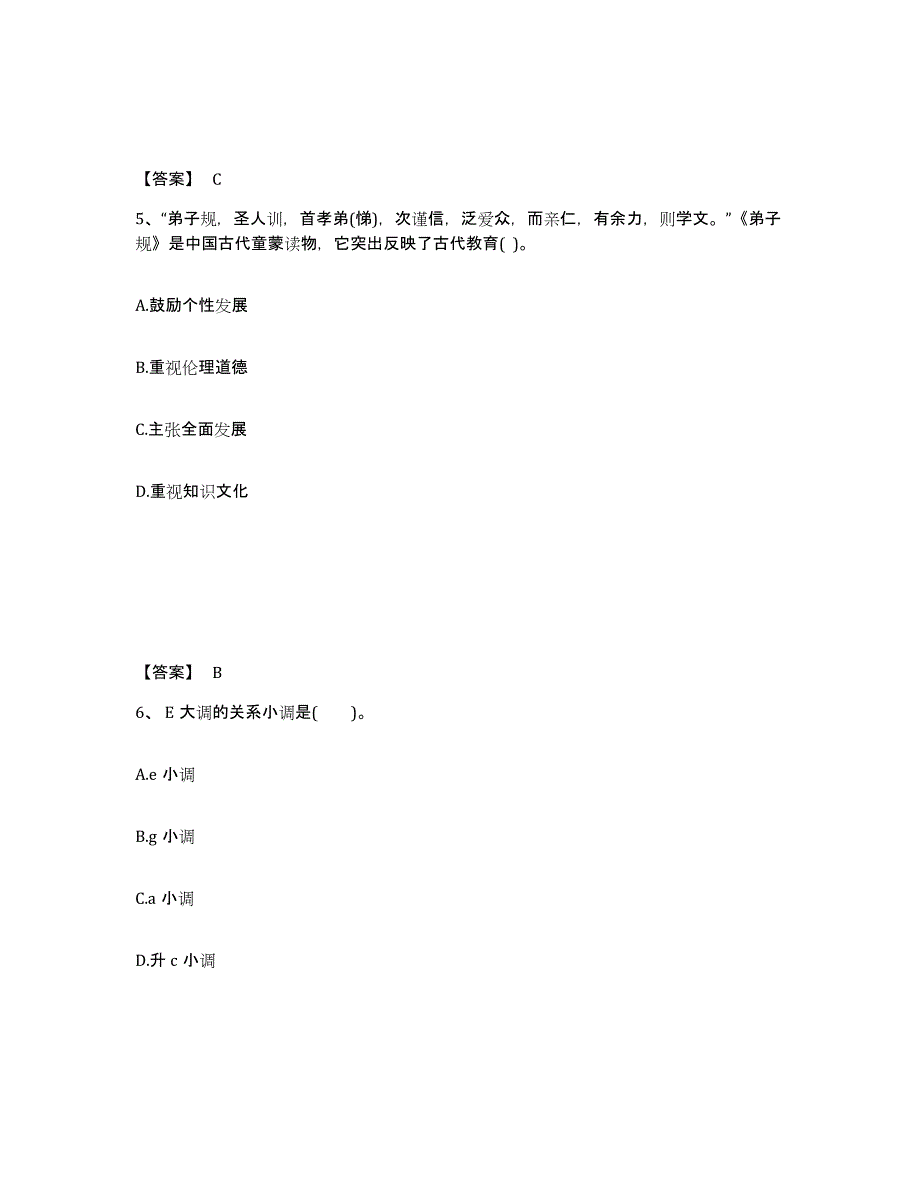 备考2025河南省新乡市封丘县中学教师公开招聘题库练习试卷A卷附答案_第3页