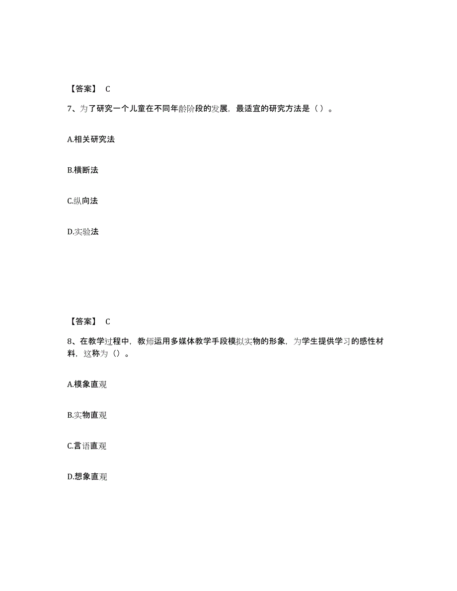 备考2025广西壮族自治区百色市乐业县中学教师公开招聘通关提分题库(考点梳理)_第4页