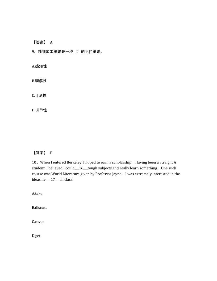 备考2025广西壮族自治区百色市乐业县中学教师公开招聘通关提分题库(考点梳理)_第5页