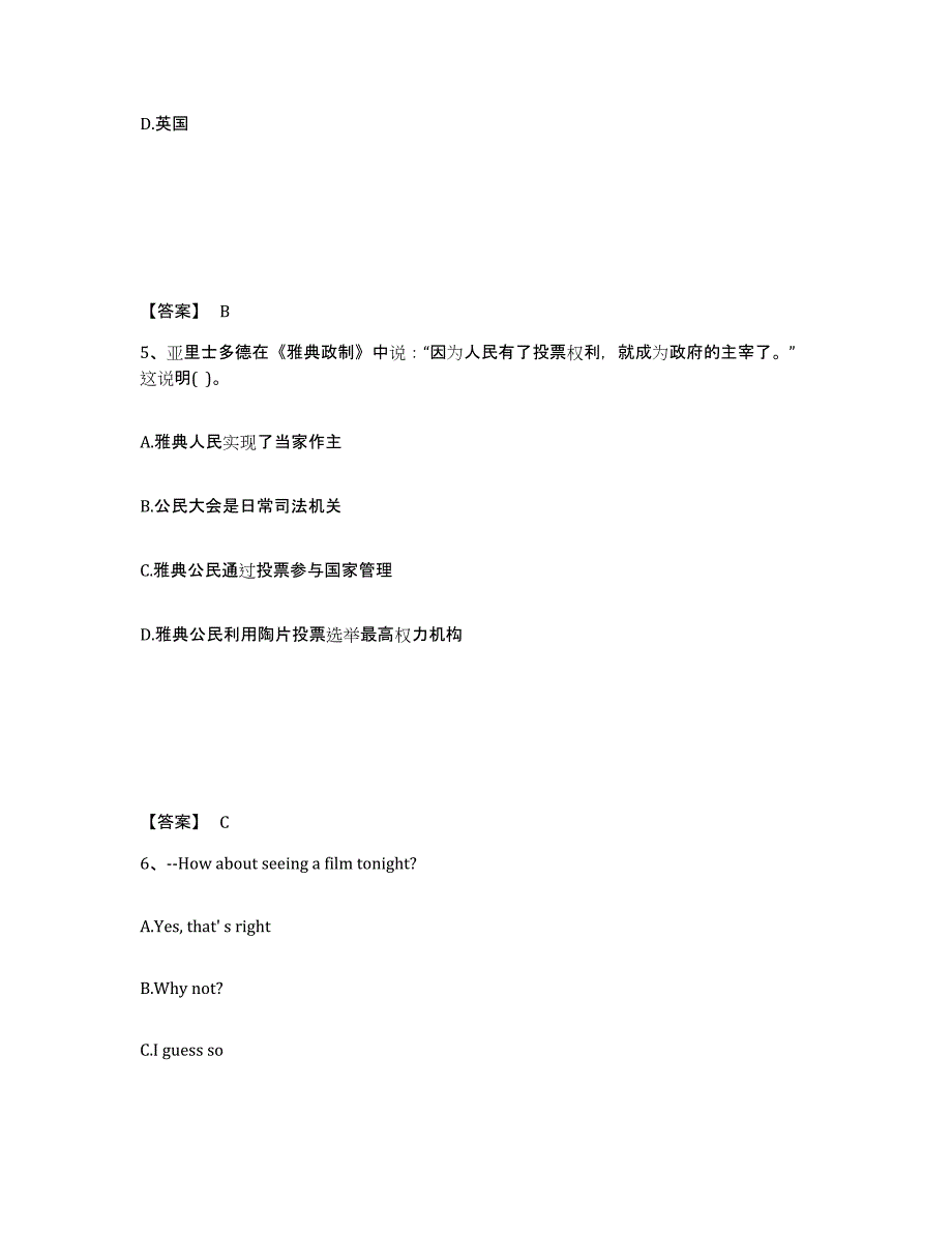 备考2025湖南省娄底市新化县中学教师公开招聘过关检测试卷B卷附答案_第3页