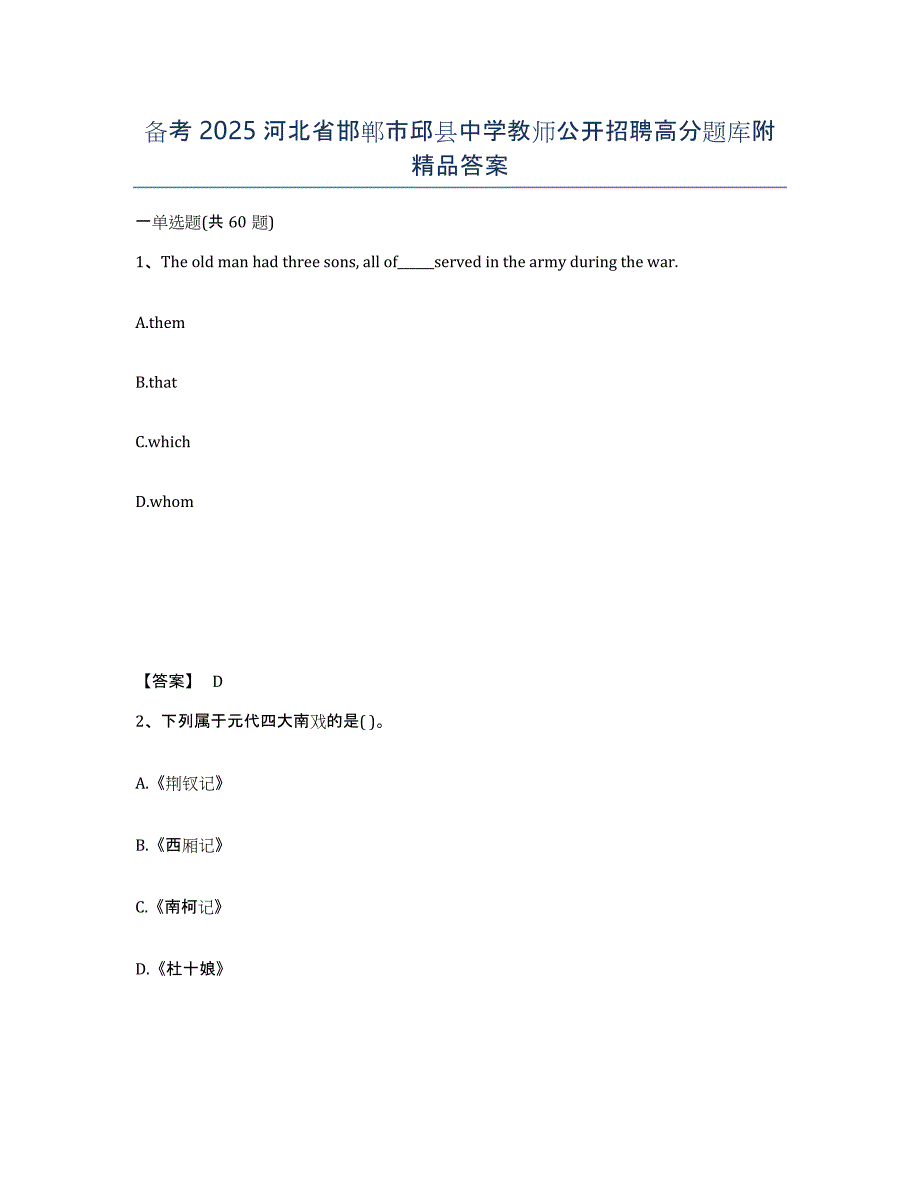 备考2025河北省邯郸市邱县中学教师公开招聘高分题库附答案_第1页