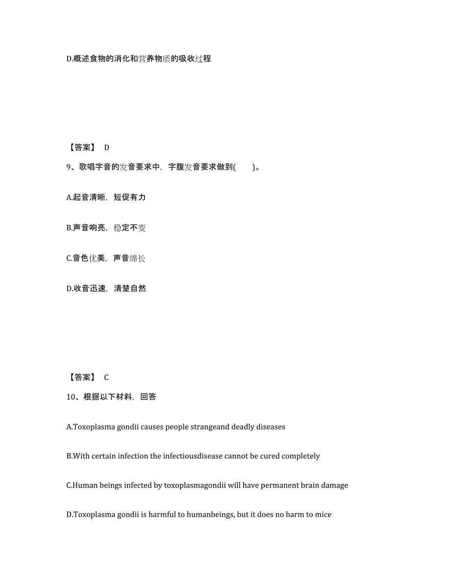 备考2025河北省邯郸市邱县中学教师公开招聘高分题库附答案_第5页