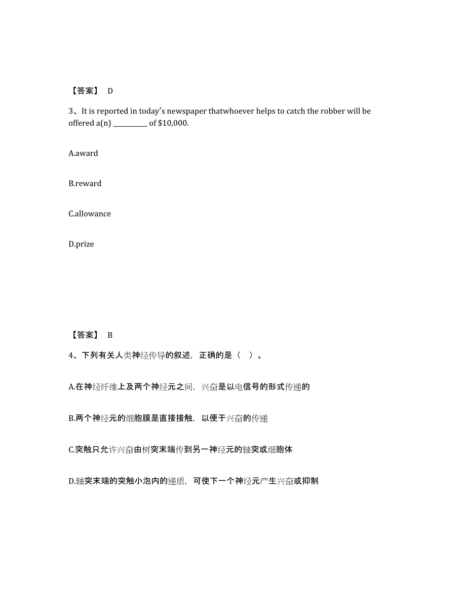 备考2025海南省海口市琼山区中学教师公开招聘提升训练试卷B卷附答案_第2页