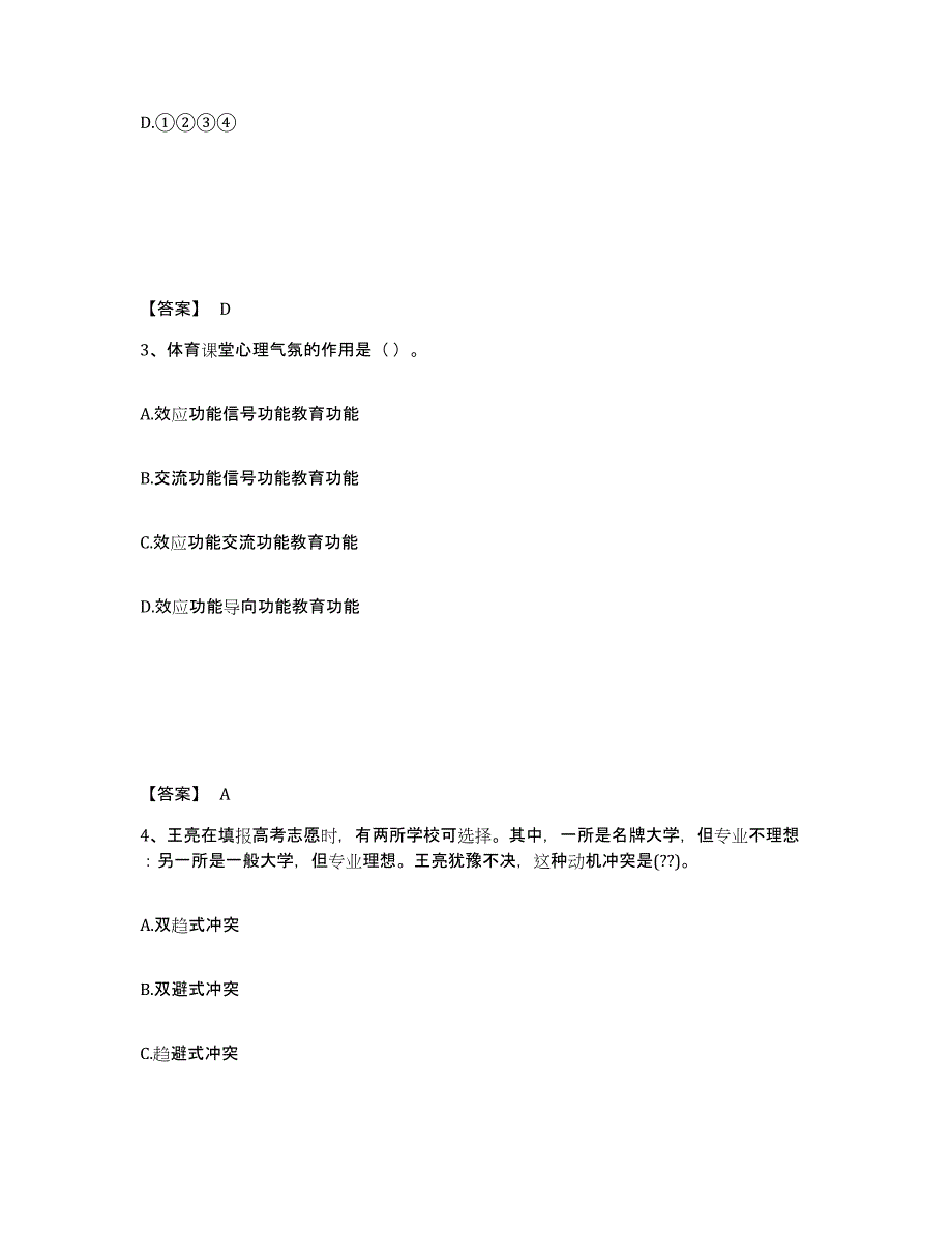 备考2025河北省邯郸市成安县中学教师公开招聘能力测试试卷A卷附答案_第2页